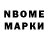 Марки NBOMe 1500мкг Xax Xwx